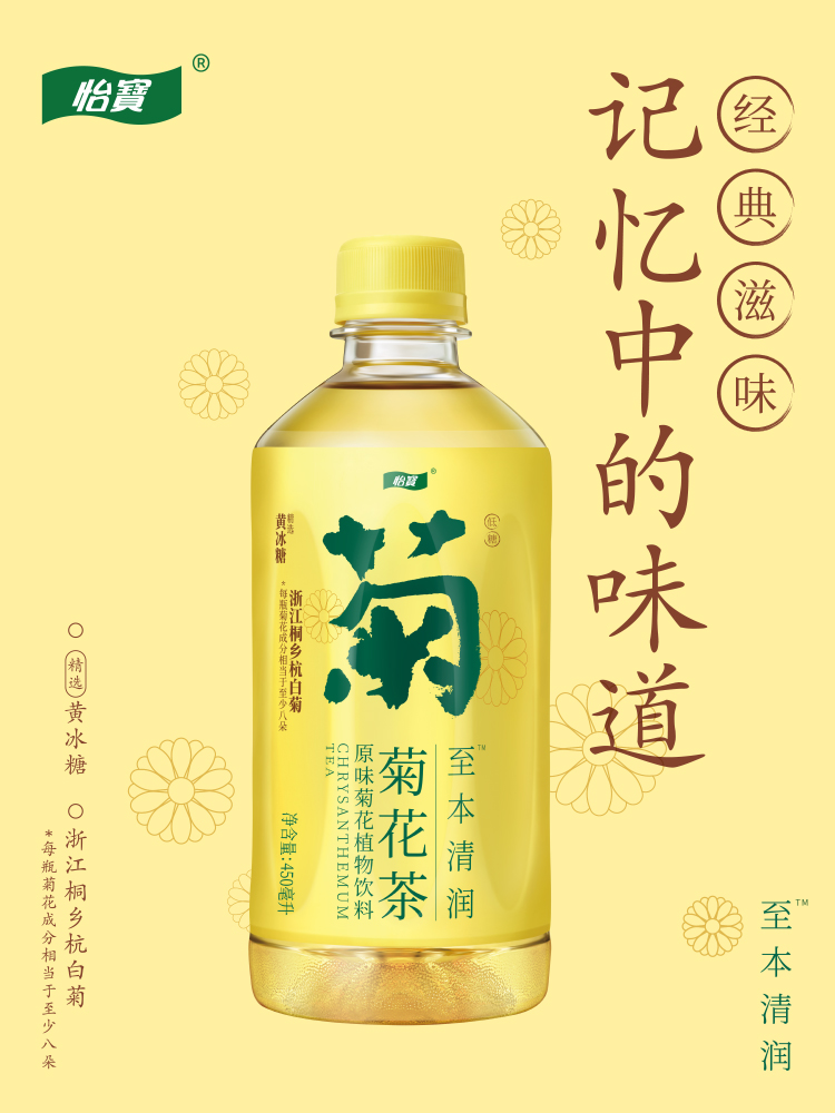 猫超次日达：450mlx15瓶 怡宝 至本清润 原味菊花茶植物饮料 39.9元包邮（返10元猫超卡后） 买手党-买手聚集的地方