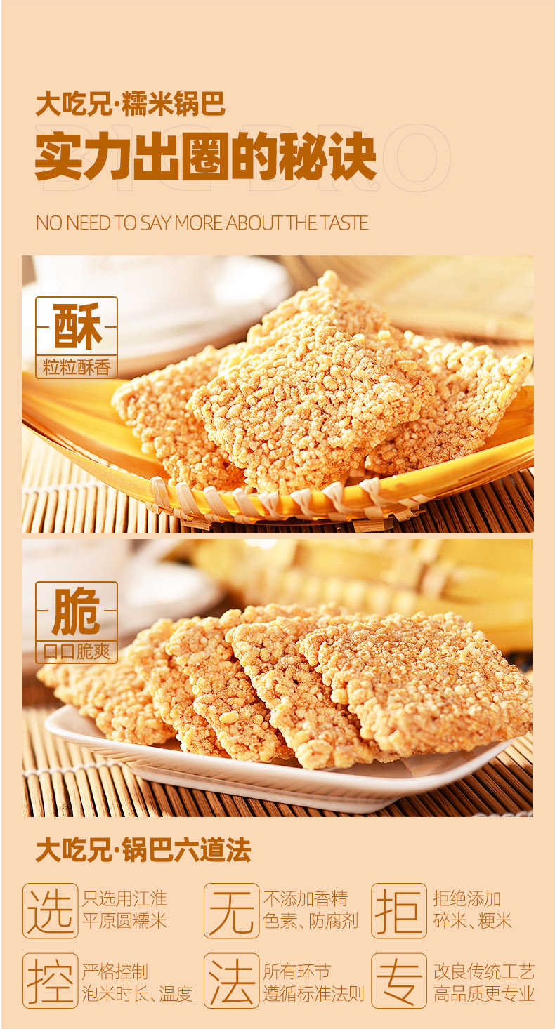 粮悦饼干糯米锅巴400g*1盒