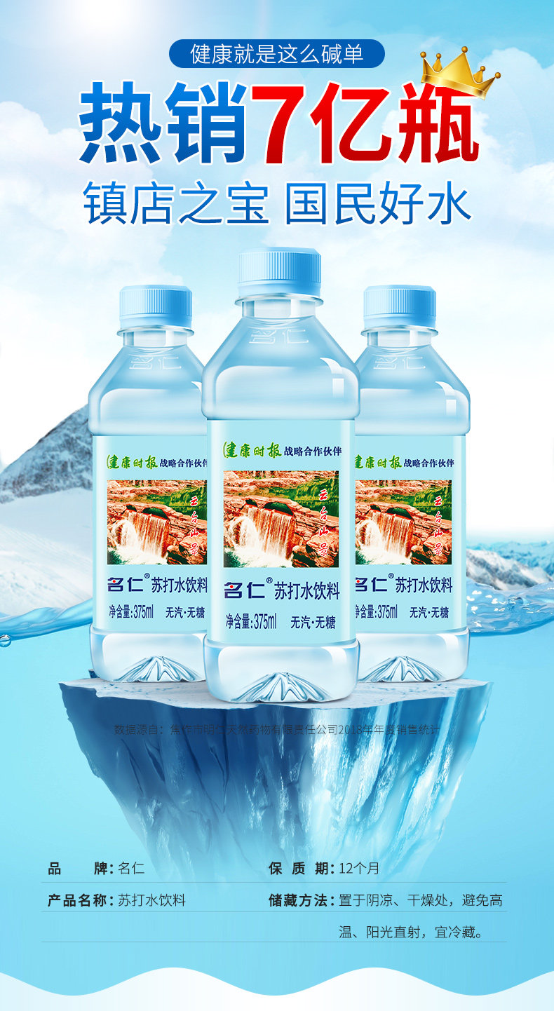 天猫次日达 名仁 苏打水整箱375ml*24瓶 图2