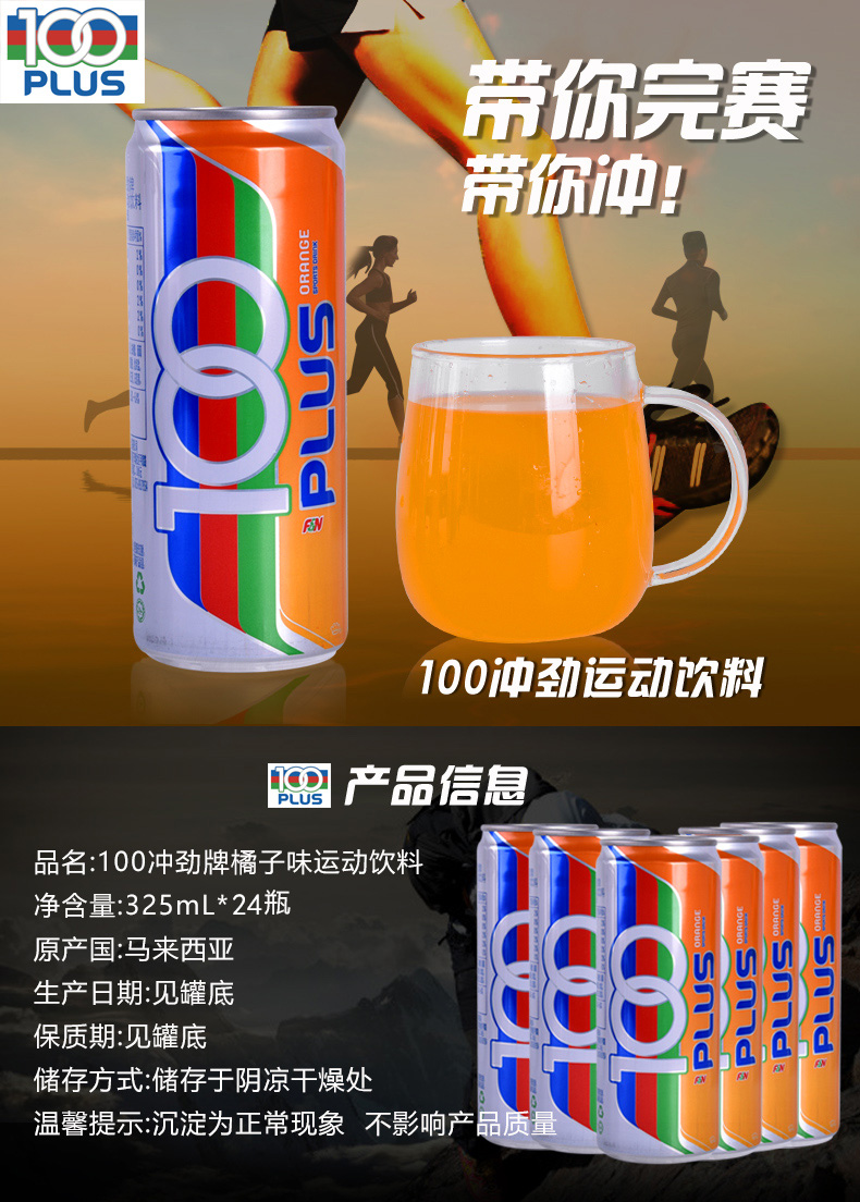 马来西亚 100 Plus 橘子苏打水 运动饮料 325ml/罐 图1