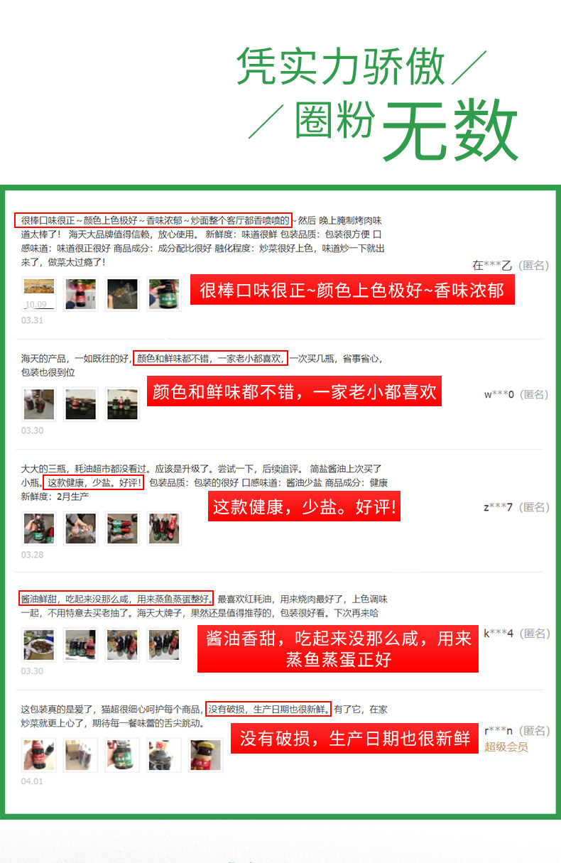 天猫超市 海天 简盐酱油1.28L*2瓶+招牌红蚝油 685g 减盐更健康 图17