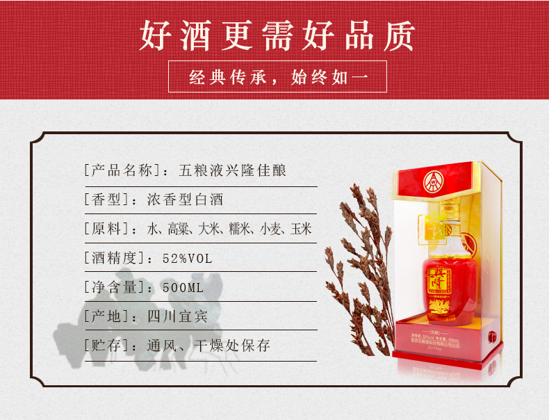 五粮液总厂生产 兴隆佳酿 52度浓香型白酒 500ml 图3