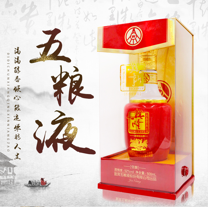 五粮液总厂生产 兴隆佳酿 52度浓香型白酒 500ml 图1