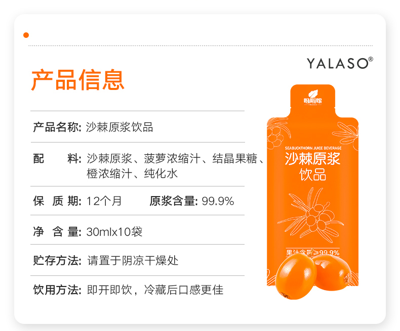 天猫超市 呀啦嗦 沙棘原浆 30ml*10袋 补维C 提高免疫力 图2