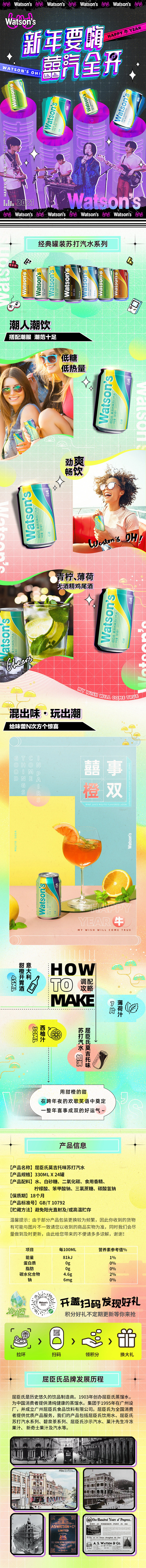 天猫超市 屈臣氏 莫吉托味苏打气水 330ml*24听 图1