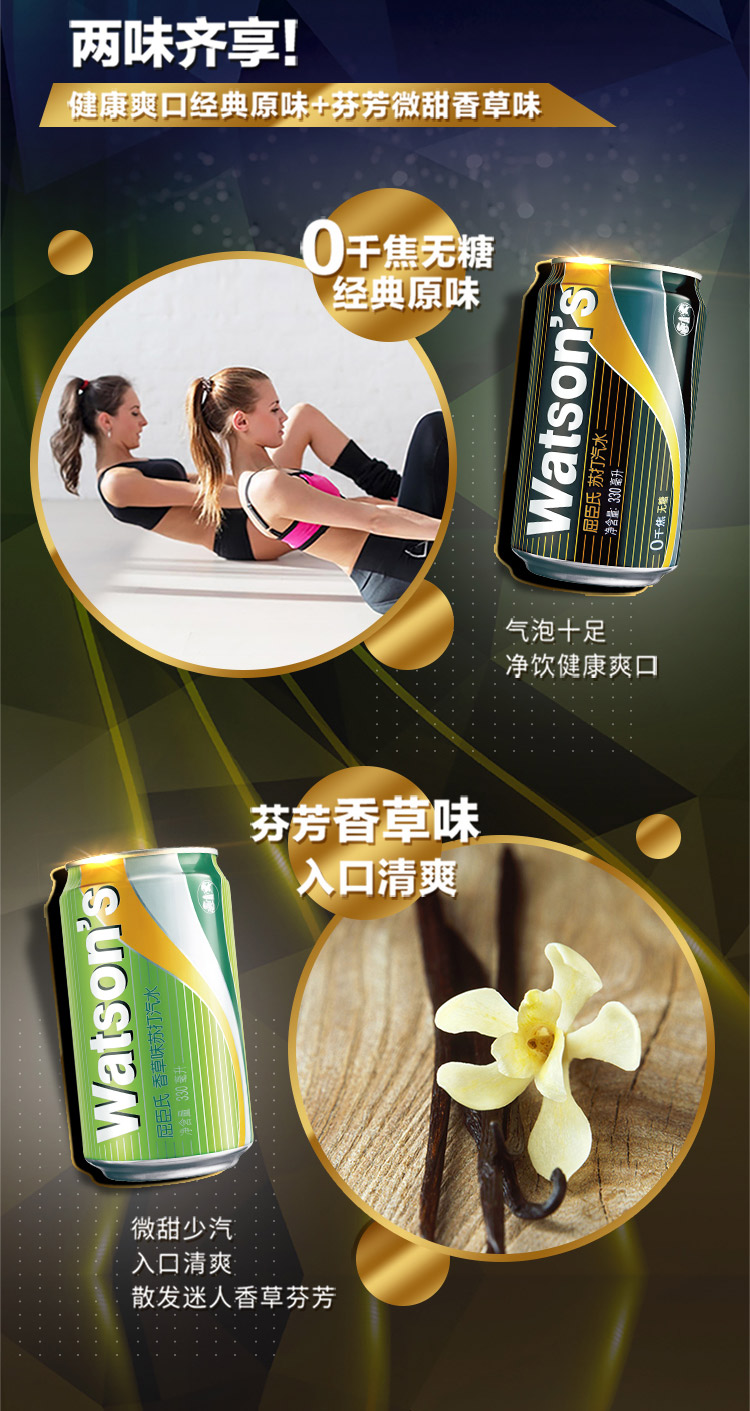 天猫超市 屈臣氏 苏打水香草味混合装 330ml*24罐 图3