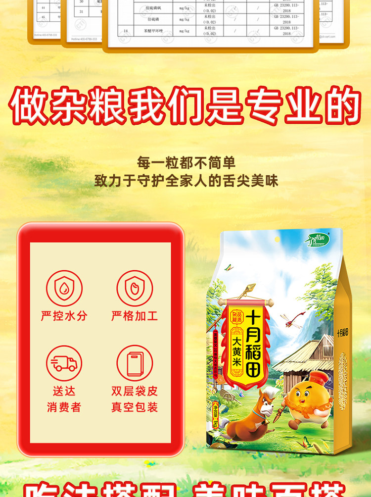 安享好物 安享A级大黄米-十月稻田大黄米 国标