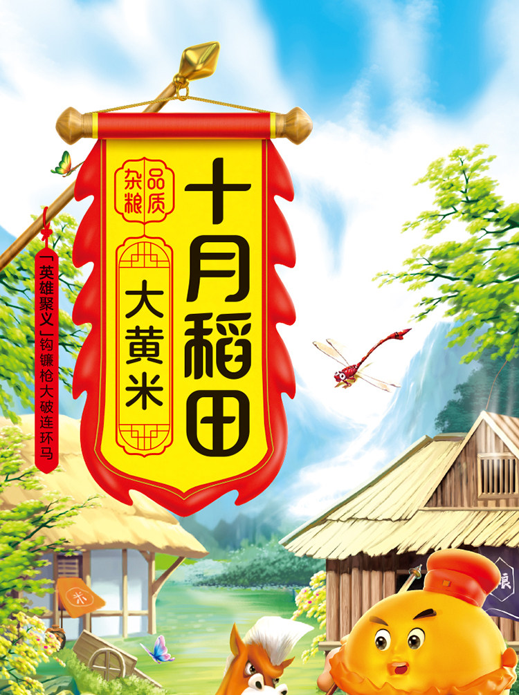 安享好物 安享A级大黄米-十月稻田大黄米 国标