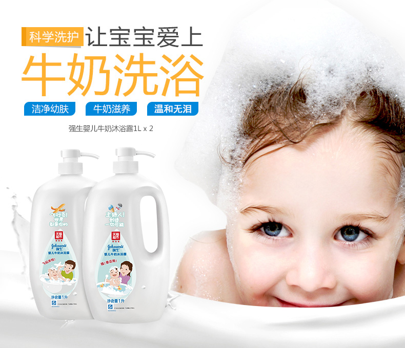 天猫超市 强生 婴儿牛奶沐浴露 1L*2瓶 无泪配方 图2