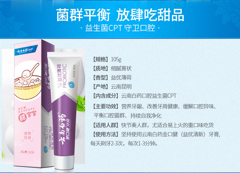 云南白药 美白牙膏套装 435g(4支装) 图9