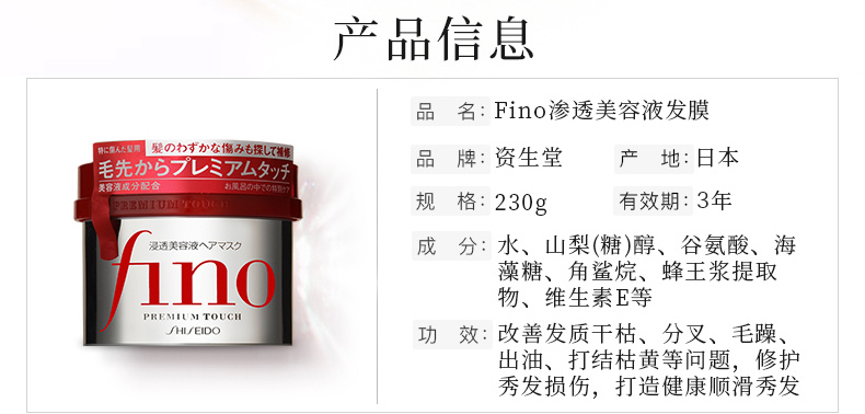 日本原版进口 资生堂 Fino 浸透美容液发膜护发素 230g*3瓶 图2