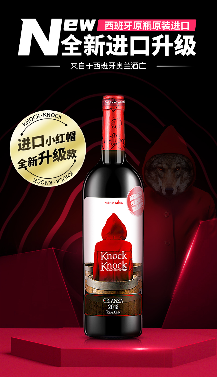 西班牙原瓶进口，Torre Oria 奥兰 小红帽干红葡萄酒750mL*6瓶 169元包邮 买手党-买手聚集的地方