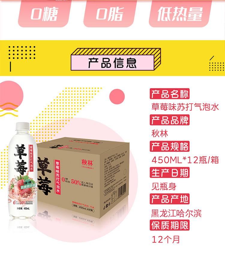 天猫超市 秋林 草莓味 苏打气泡水 450ml*12瓶 图2