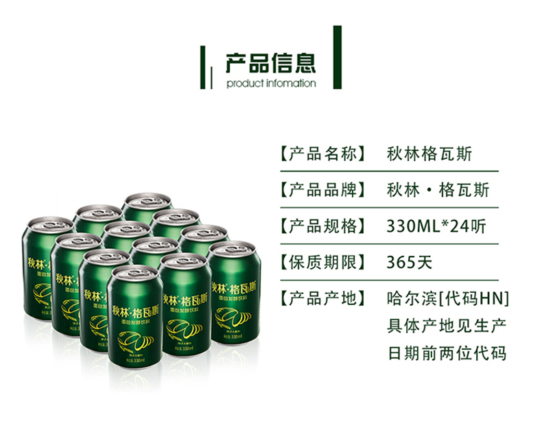第2件0元 天猫超市 秋林格瓦斯 330ml*24罐/箱 图1