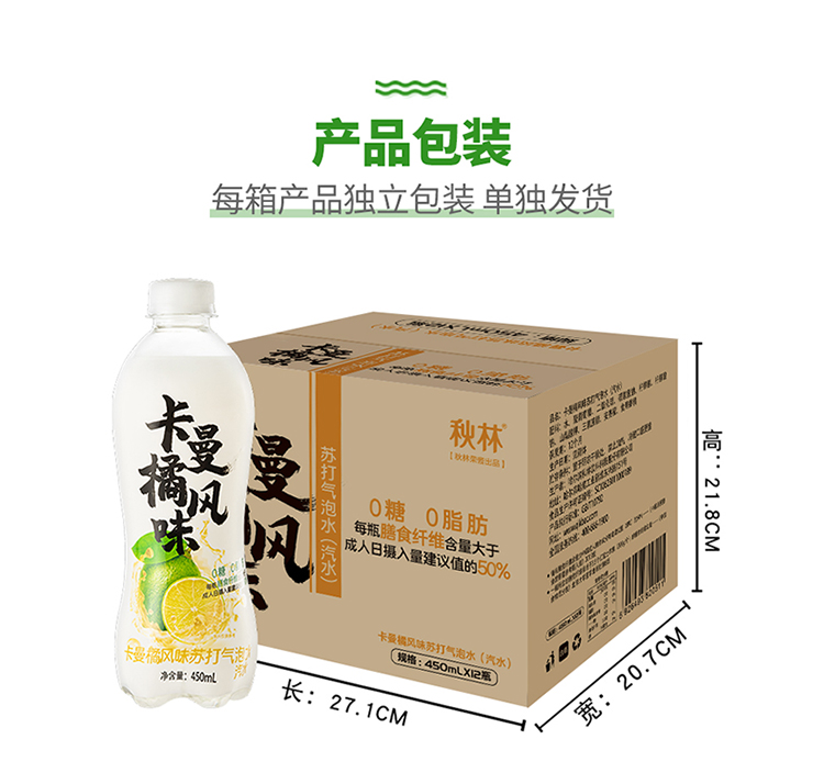 【秋林】卡曼橘气泡水饮料450ml*12