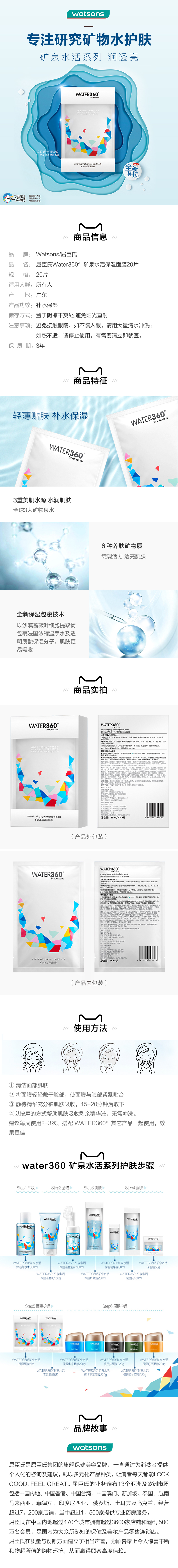 屈臣氏 Water360 矿泉水活保湿面膜 20片 图1