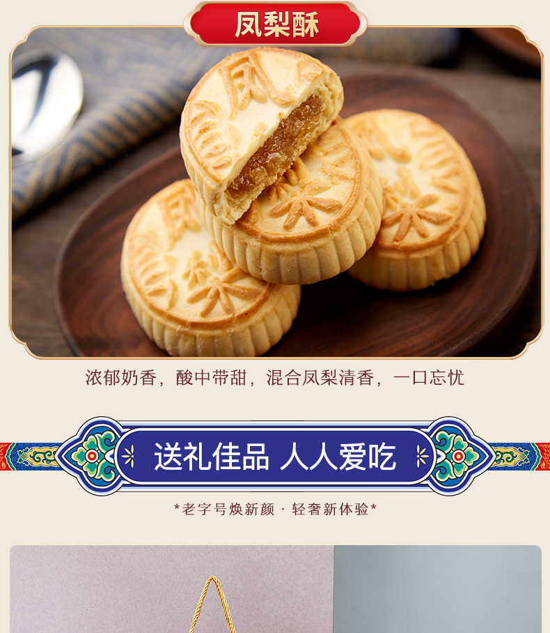 稻香村 老北京糕点年货礼盒 1550g 图4