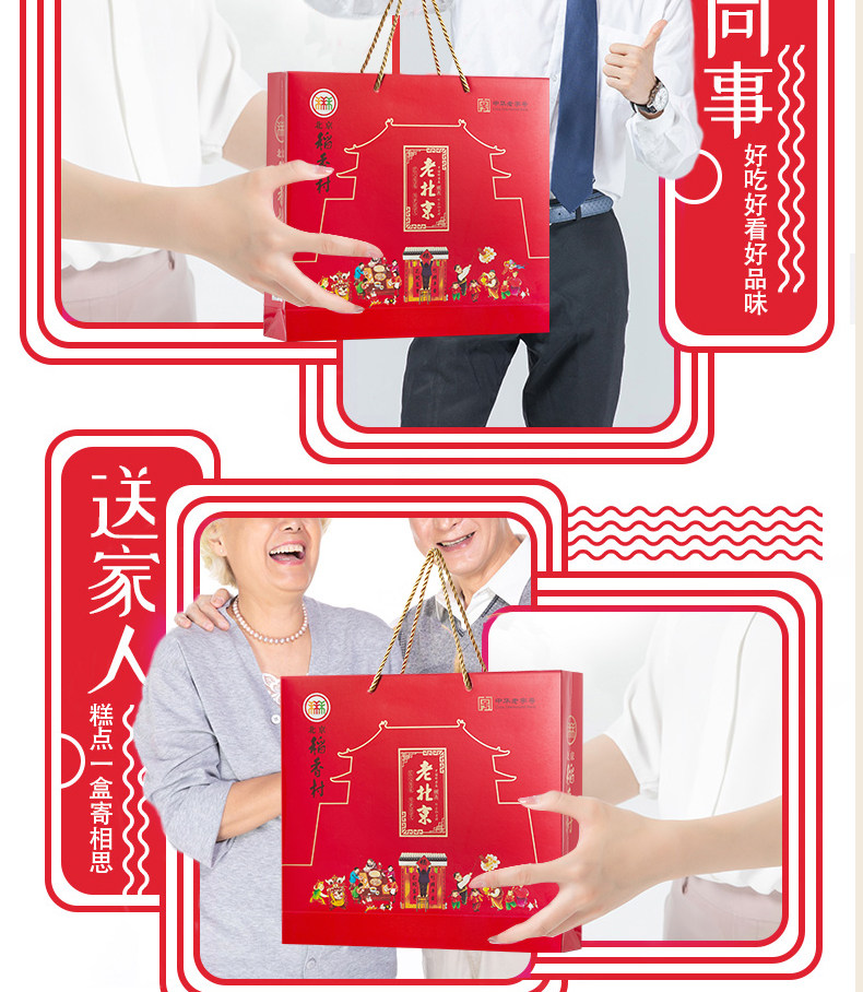 稻香村 京式传统糕点礼盒 1550g 图10
