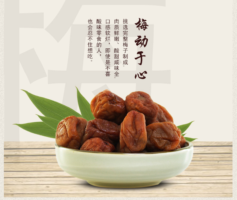 【盐津铺子】话梅蜜饯果干210g