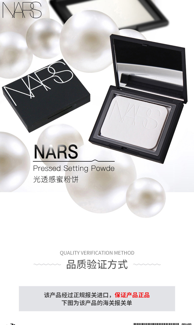 NARS 纳斯 光透感蜜粉饼 10g  双重优惠折后￥259包邮包税 88VIP会员还可95折