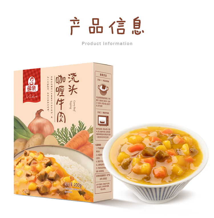 母亲咖喱牛肉浇头200g*3盒