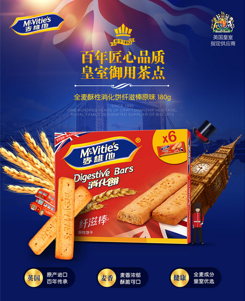 【英国进口】麦维他原味全麦饼干180g