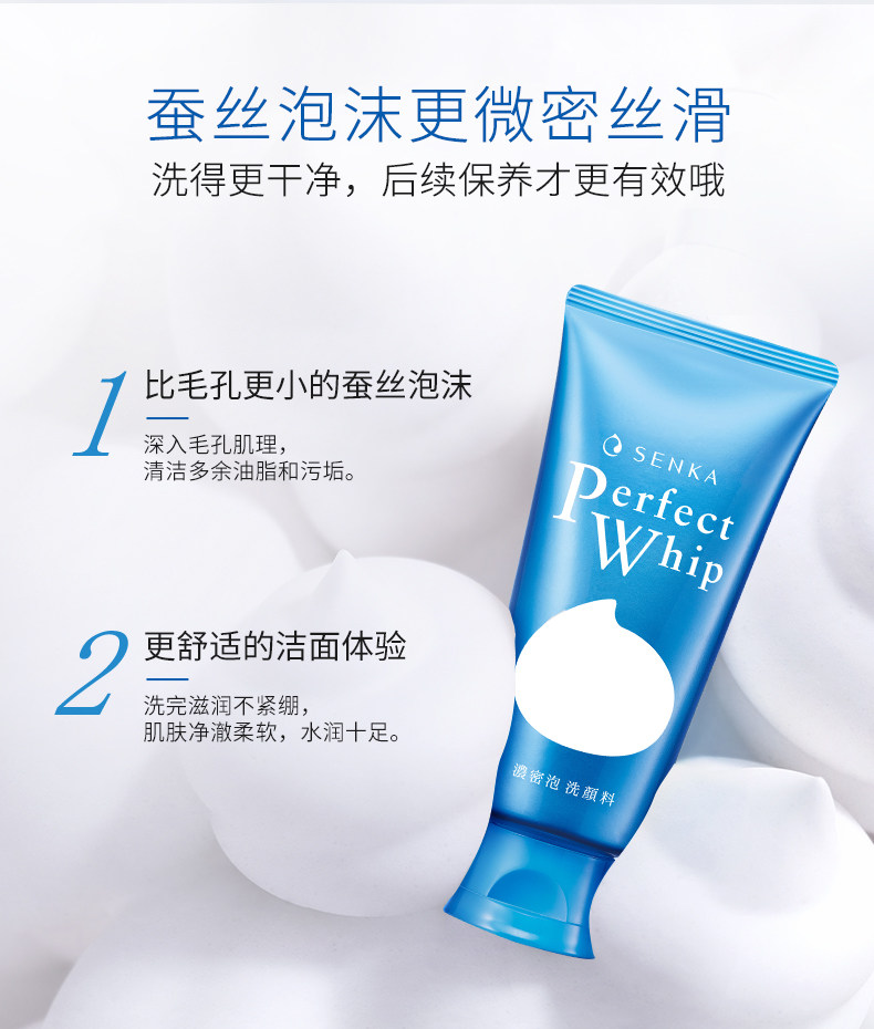 日本进口SENKA/珊珂洗面奶洗颜专科蚕丝蛋白保湿泡沫洁面膏120g详情7