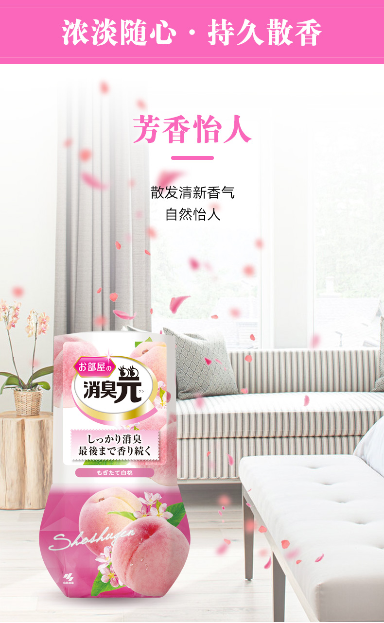小林制药 消臭元 新鲜白桃味 房间用空气清新剂 400ml*2瓶 可持续1.5~3个月 图4
