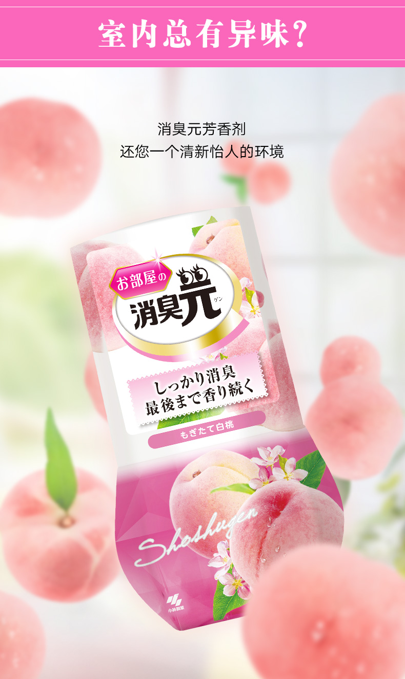 小林制药 消臭元 新鲜白桃味 房间用空气清新剂 400ml*2瓶 可持续1.5~3个月 图3