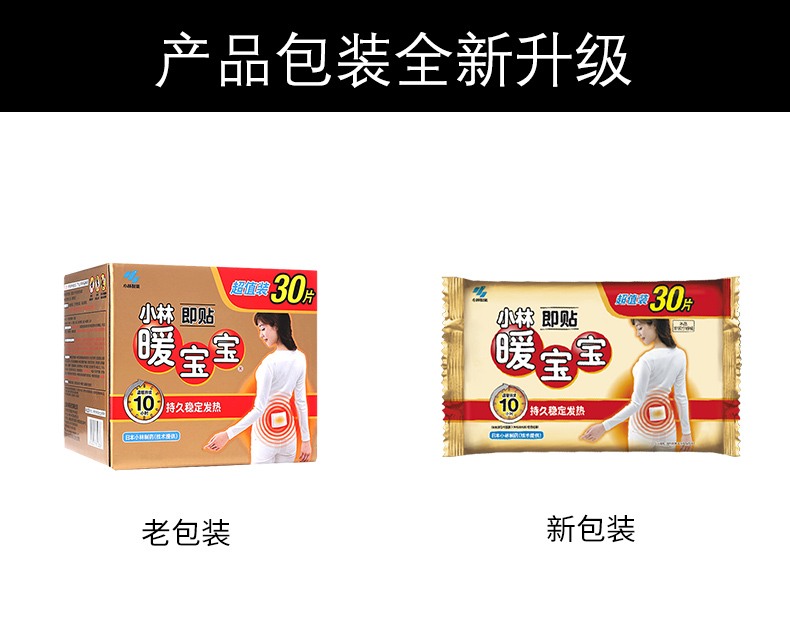 小林制药 即贴保暖贴暖宝宝30片 图1