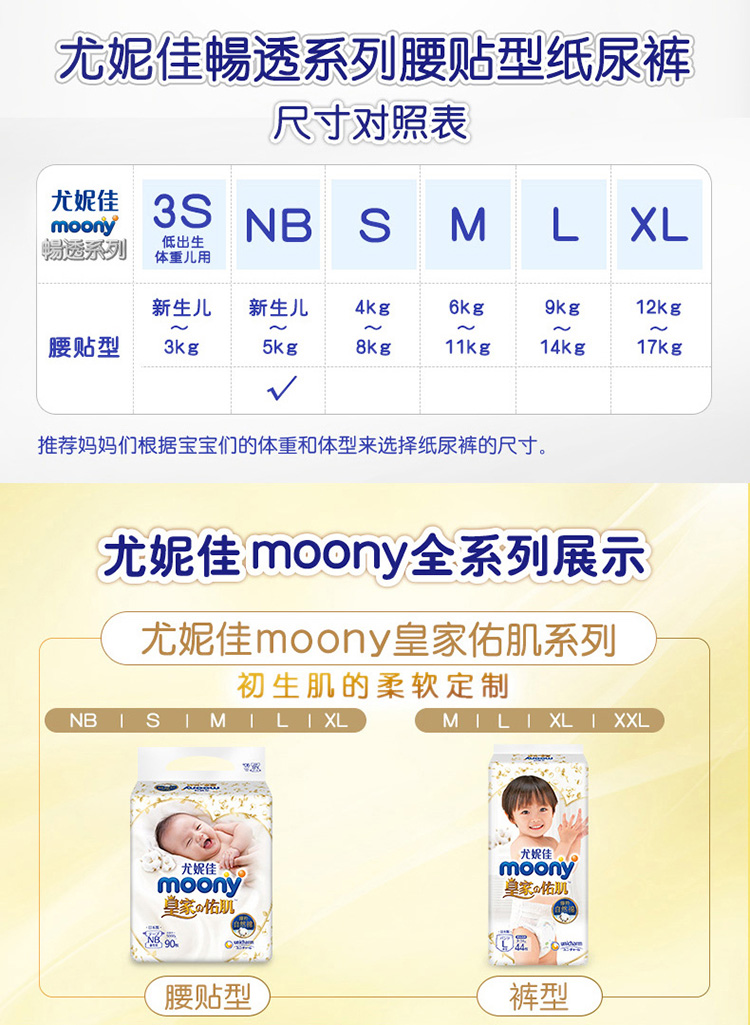 moony 尤妮佳 新生儿纸尿裤 NB90片x3件 184.65元包邮 买手党-买手聚集的地方