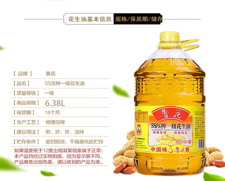 魯花一級花生油6.38L食用油