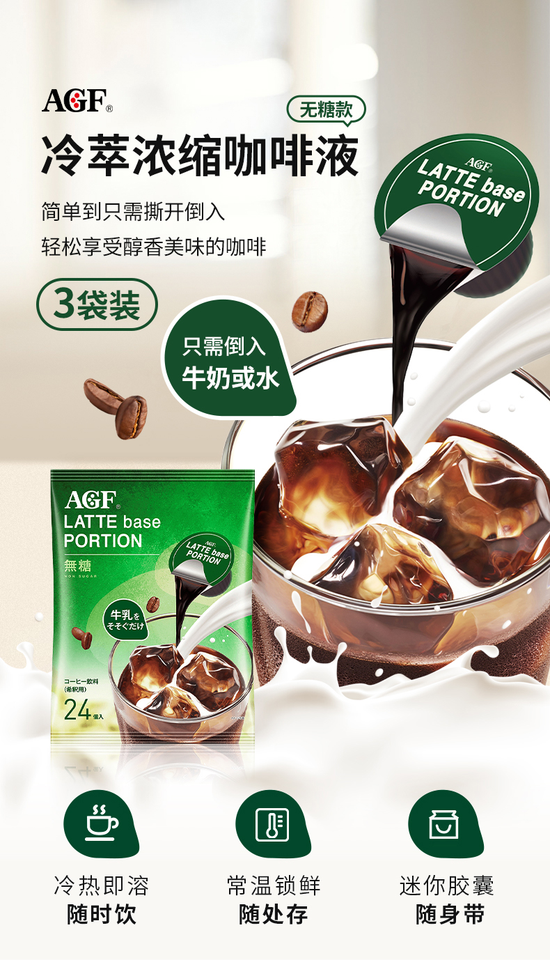 史低！日本进口，AGF blendy 冷萃浓缩液体胶囊咖啡 24颗*3件 87.5元包邮包税（新低29.1元/袋） 值值值-买手聚集的地方