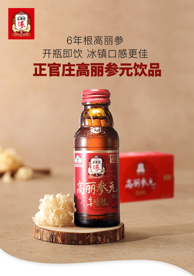 【韩国正官庄】进口高丽参元饮品100ml*10瓶