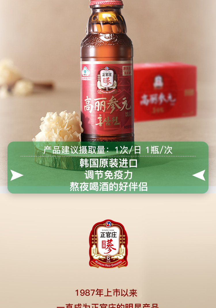 【韩国正官庄】进口高丽参元饮品100ml*10瓶