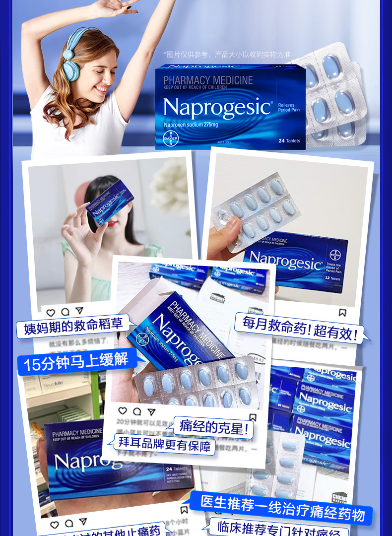 拜耳 萘普生 女性经期止痛小蓝片 24粒*2盒 图9