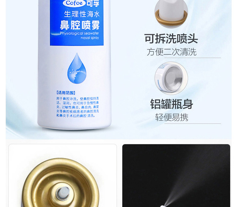 可孚 生理性海盐水 鼻腔喷雾 60ml 图8
