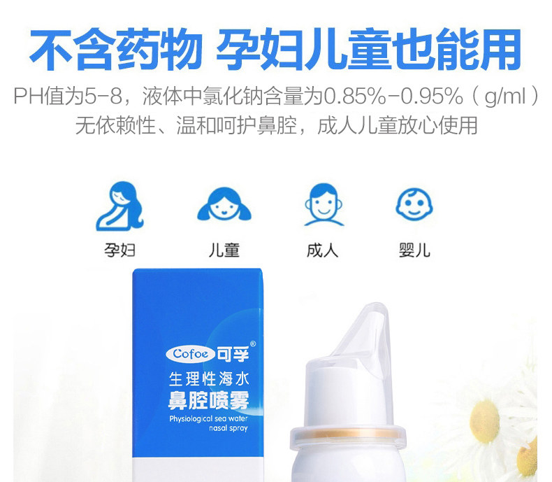 可孚 生理性海盐水 鼻腔喷雾 60ml 图4