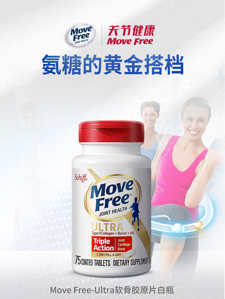美国进口 Schiff MoveFree Ultra骨胶原维骨力 白瓶 超浓缩 75粒 图2