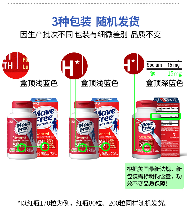 美国产 维骨力MoveFree 红盒软骨素 200粒*3瓶 关节疼首选 图7