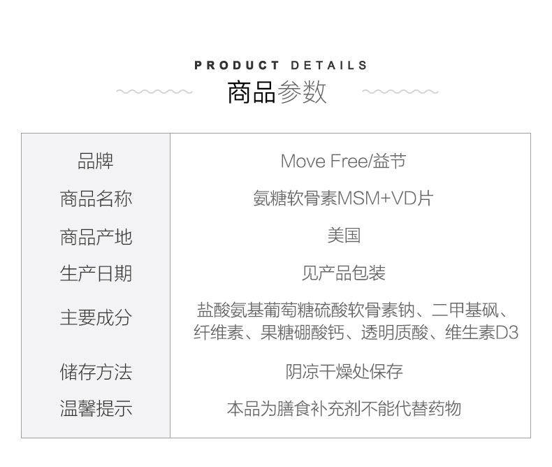 美产 维骨力 MoveFree氨基葡萄糖软骨素 MSM加强版蓝瓶 80粒 图2