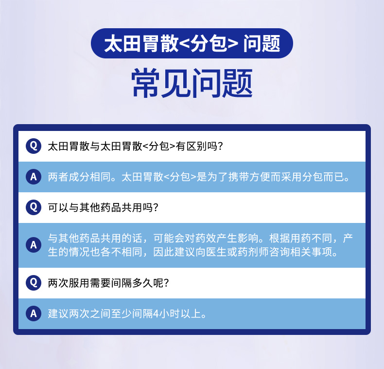 日本原装 太田胃散 芳香性健胃消化药 48包 图8