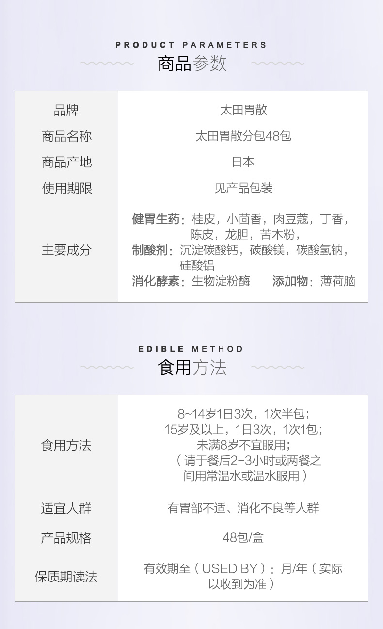 日本原装 太田胃散 芳香性健胃消化药 48包 图2