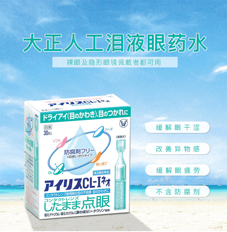 日本大正制药 爱丽丝 人工泪液滴眼液 30支*2盒 71.76元包邮 买手党-买手聚集的地方