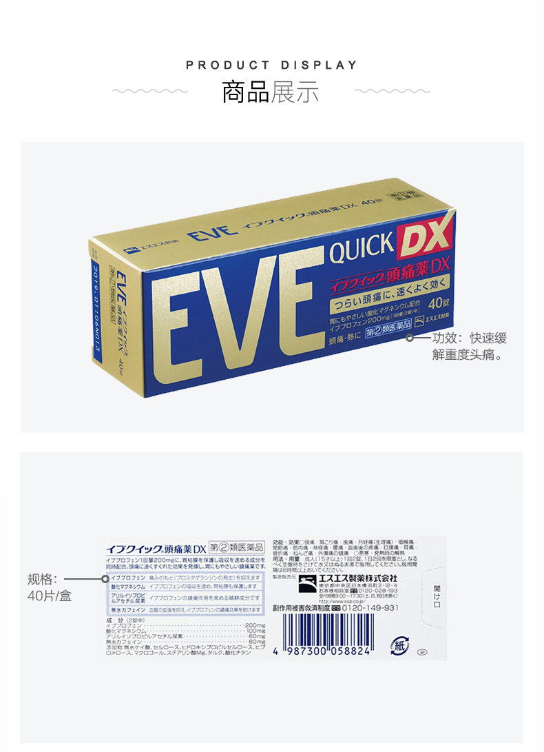 日本进口 EVE 白兔牌 金色加强版止痛药 40粒x2件 券后115.16元包邮 值值值-买手聚集的地方