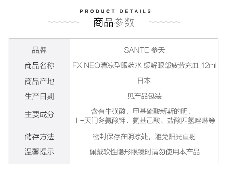 日本原产 参天 FX NEO 银装清凉型眼药水 12ml 缓解眼疲劳 图2