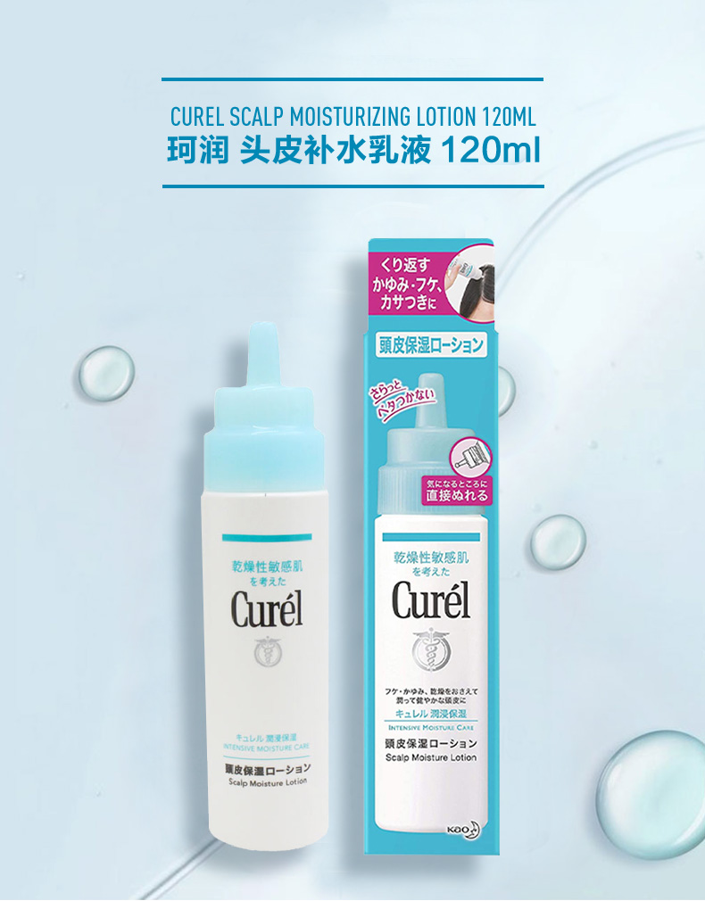 Curel 珂润 头皮护理保湿水精华液 120mL 双重优惠折后￥79包邮包税