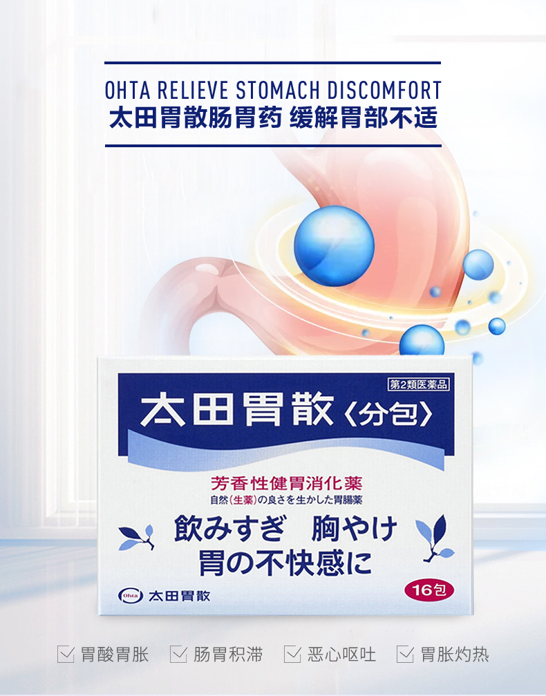 太田胃散 芳香性健胃消化药 16包*2盒*3件 凑单折后¥119.18包邮 88VIP会员还可95折 太田胃散 芳香性健胃消化药 16包*2盒*3件 凑单折后¥119.18包邮 88VIP会员还可95折