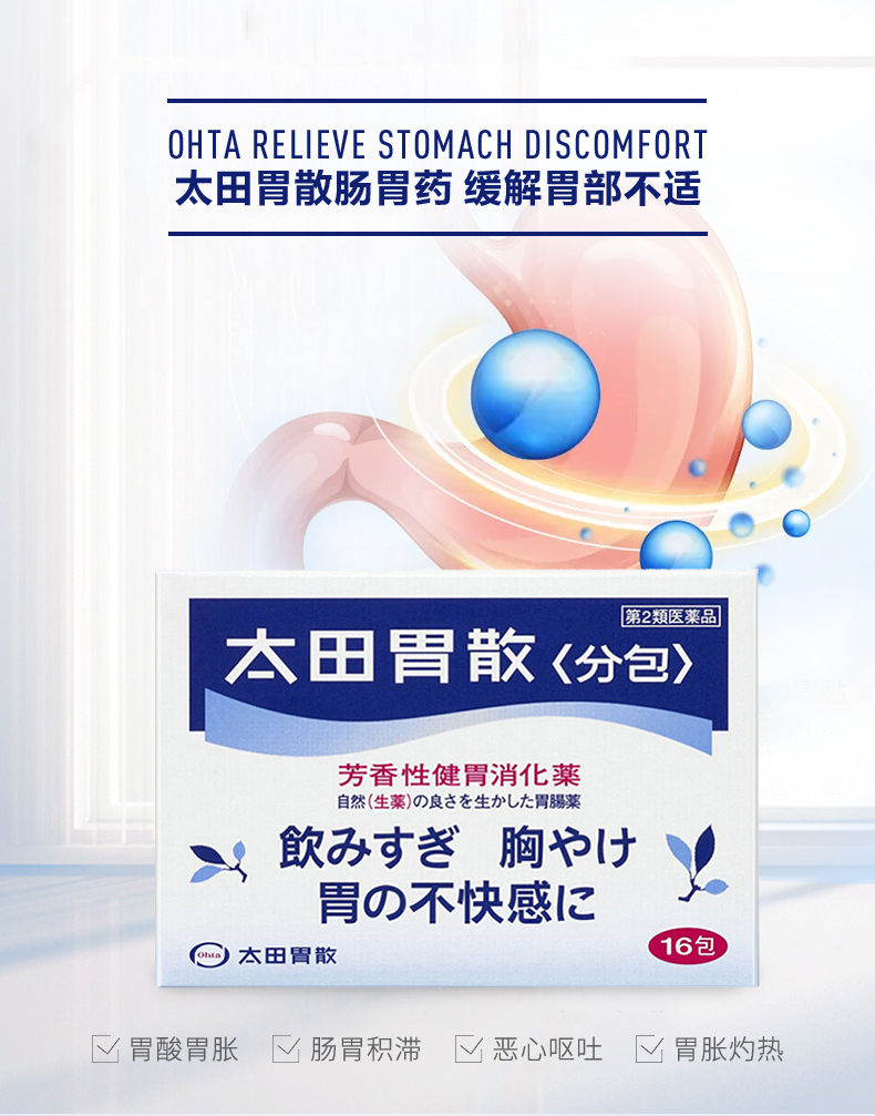 日本国民胃药，原装进口：16包x4件 太田胃散 芳香性健胃消化药 拍4件111元包邮 买手党-买手聚集的地方