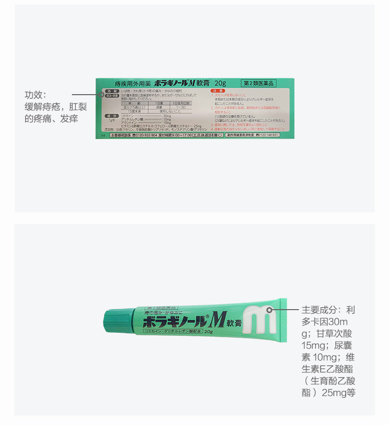 日本武田制药 痔疮膏 20g 迅速见效